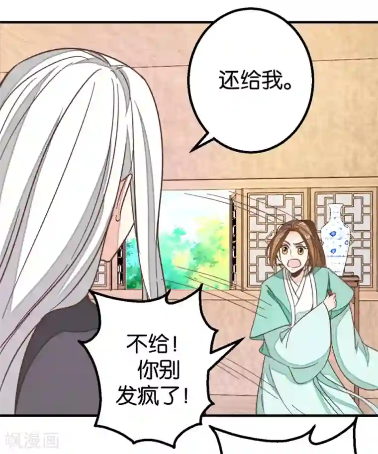 楼主大人救救我第117话2 贾真赌命