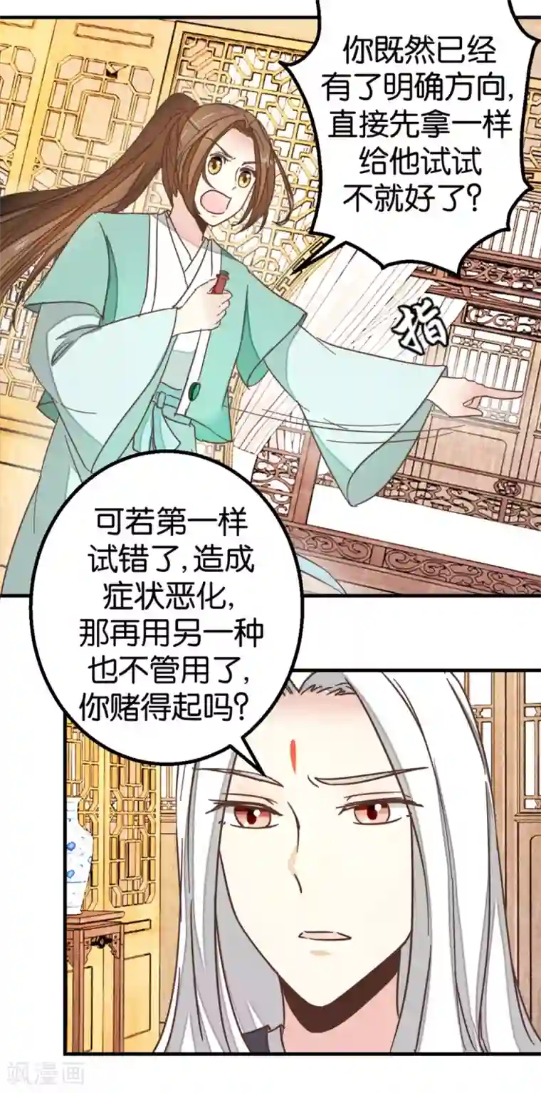 楼主大人救救我第117话2 贾真赌命