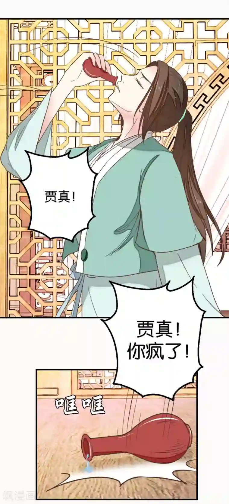 楼主大人救救我第117话2 贾真赌命