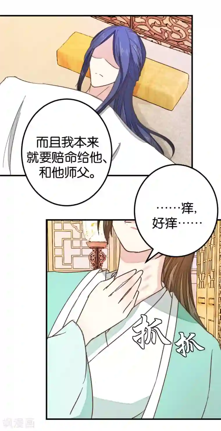 楼主大人救救我第117话2 贾真赌命