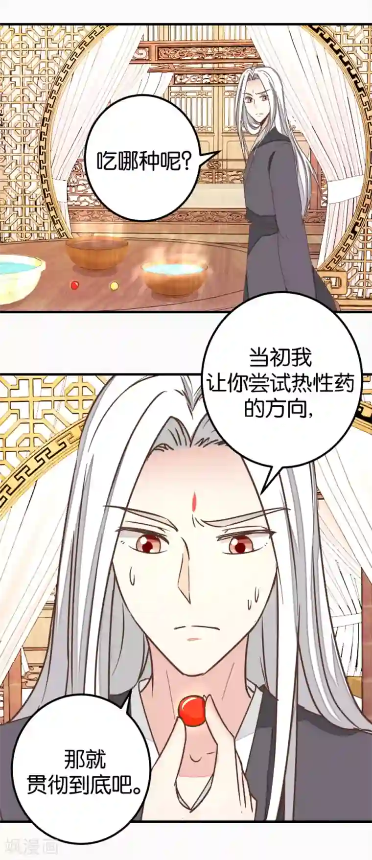 楼主大人救救我第117话2 贾真赌命