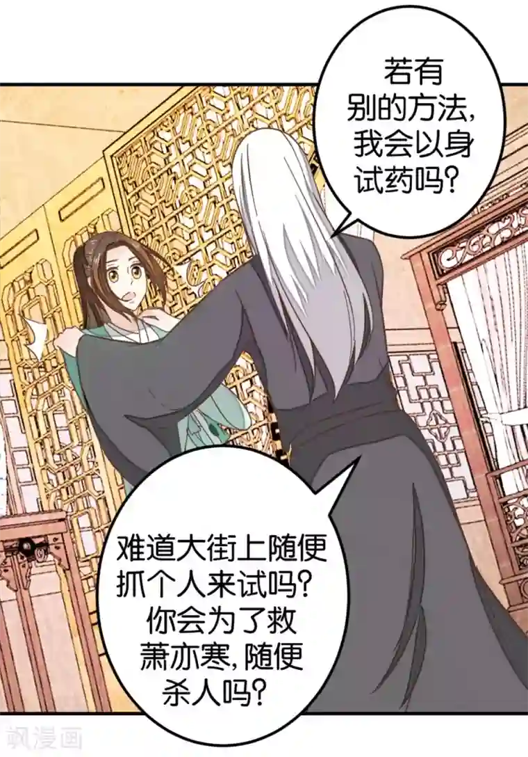 楼主大人救救我第117话2 贾真赌命