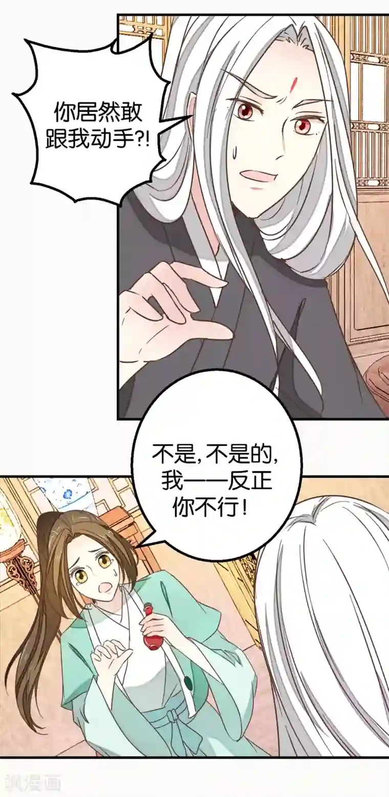 楼主大人救救我第117话2 贾真赌命