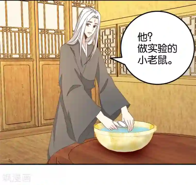 楼主大人救救我第118话 你居然真是女子