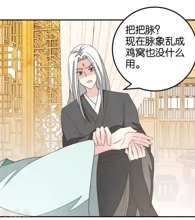 楼主大人救救我第118话 你居然真是女子