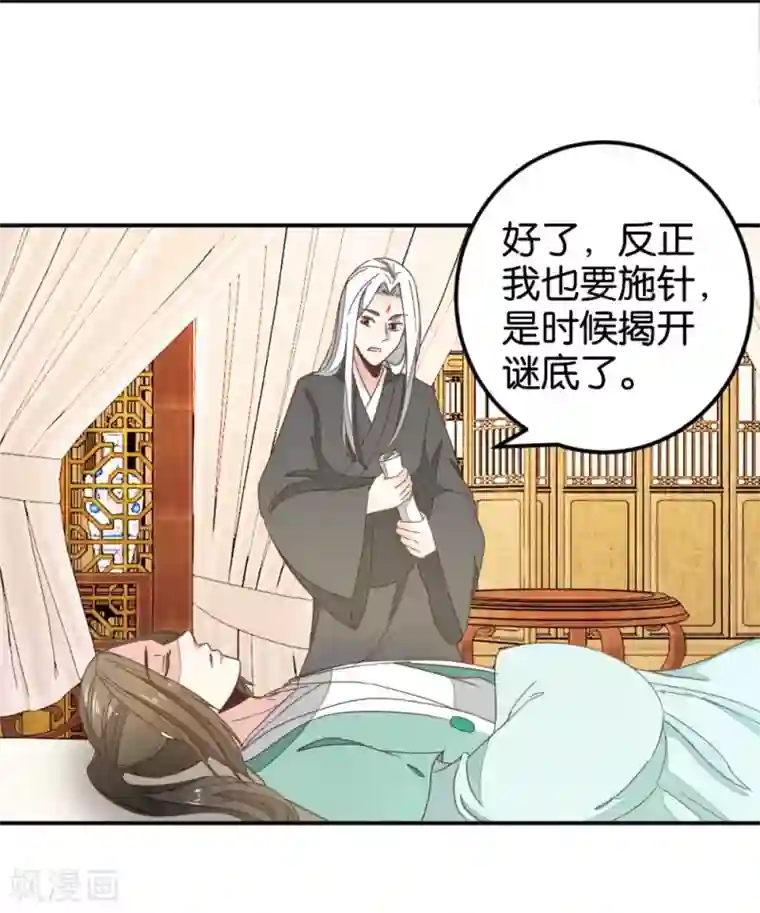 楼主大人救救我第118话 你居然真是女子