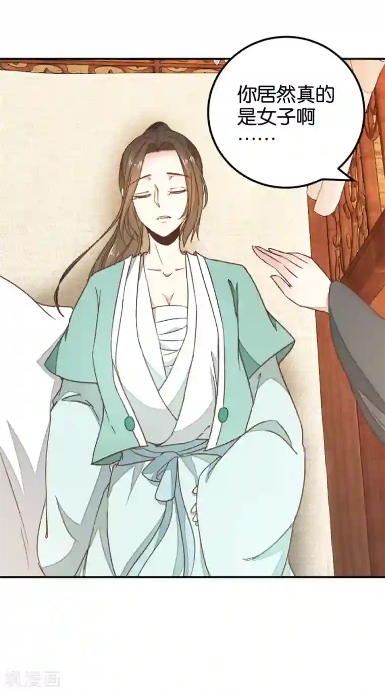 楼主大人救救我第118话 你居然真是女子