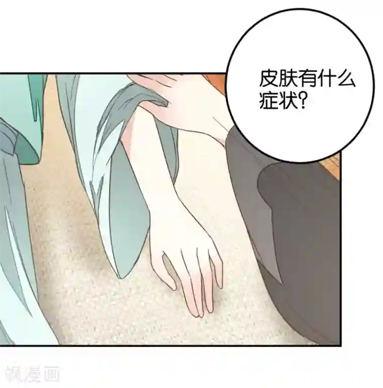 楼主大人救救我第118话 你居然真是女子