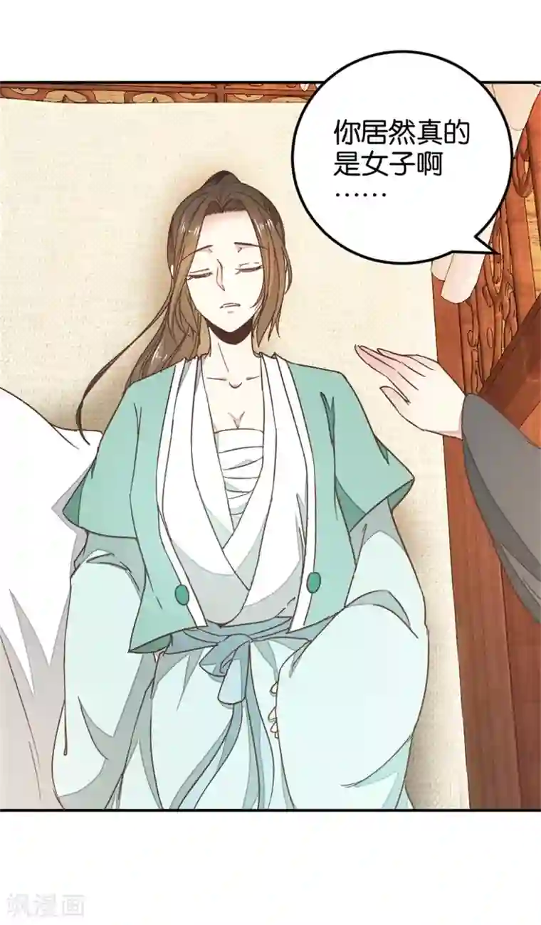 楼主大人救救我第119话1 楼主告白