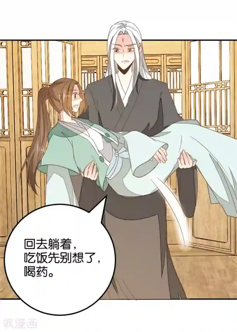 楼主大人救救我第119话2 楼主告白