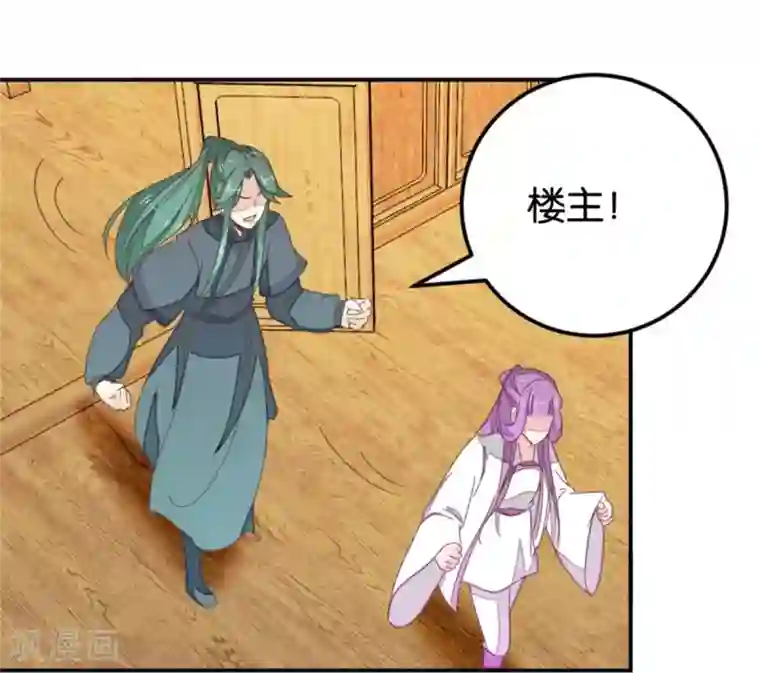 楼主大人救救我第119话2 楼主告白