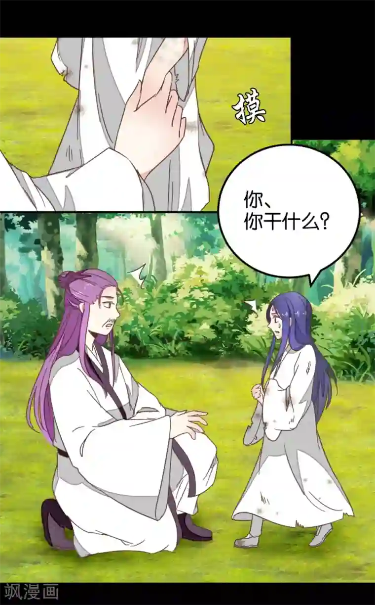楼主大人救救我第120话 那些过往