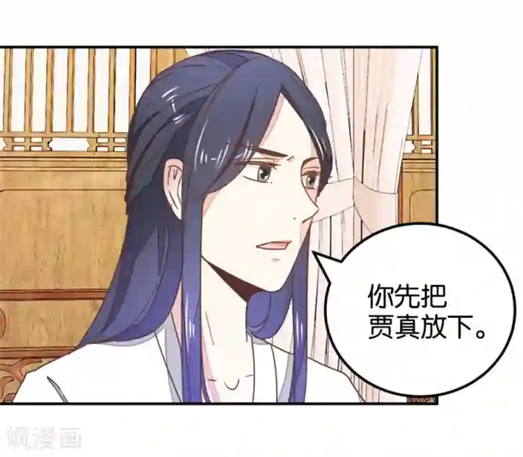楼主大人救救我第121话1 贾真傻了