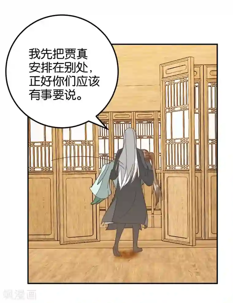 楼主大人救救我第121话1 贾真傻了