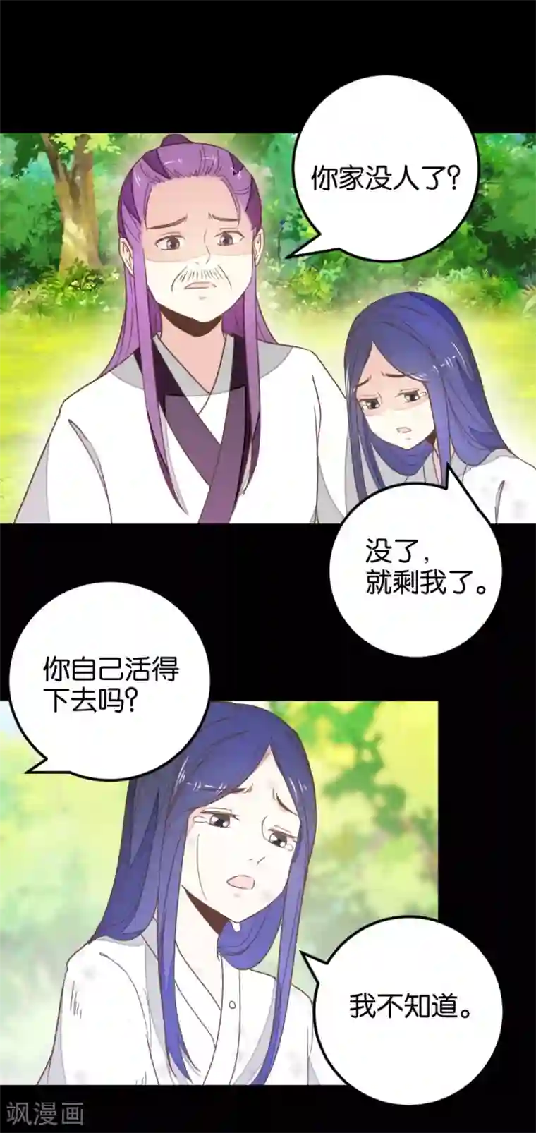 楼主大人救救我第121话1 贾真傻了