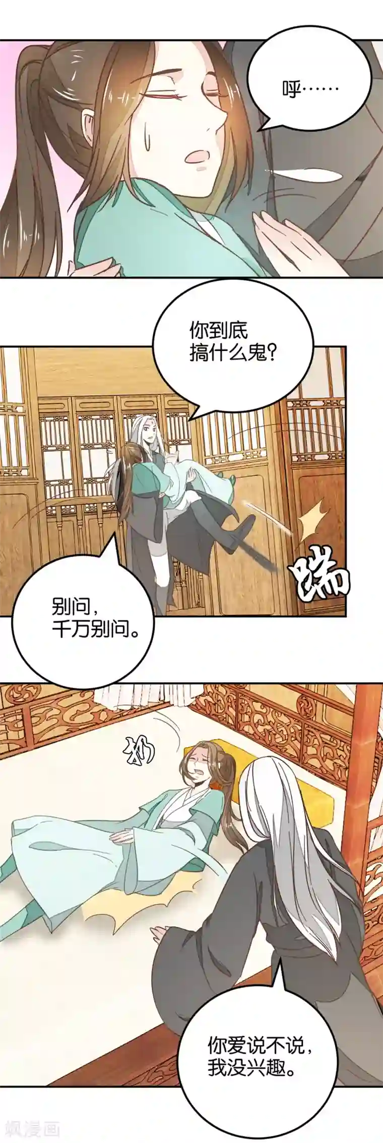楼主大人救救我第121话2 贾真傻了