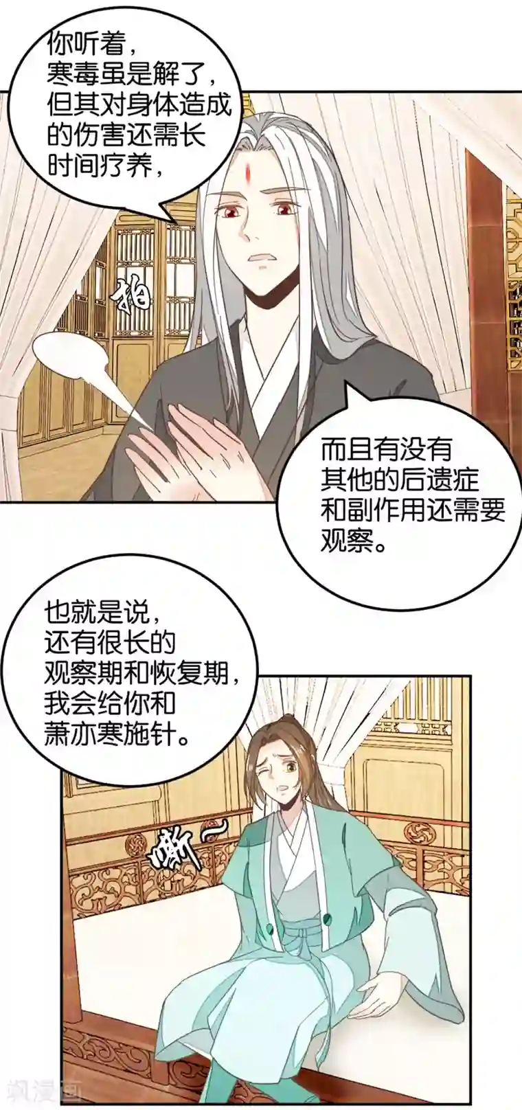 楼主大人救救我第121话2 贾真傻了