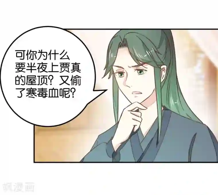 楼主大人救救我第121话2 贾真傻了