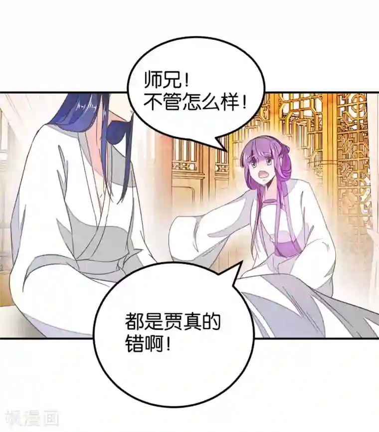 楼主大人救救我第121话2 贾真傻了