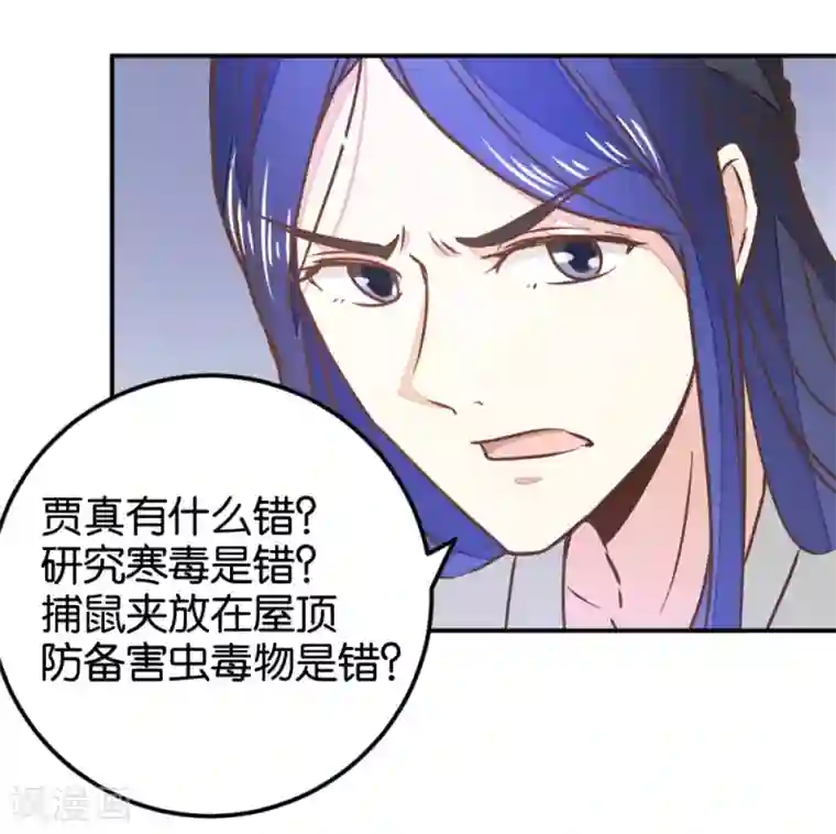 楼主大人救救我第121话2 贾真傻了