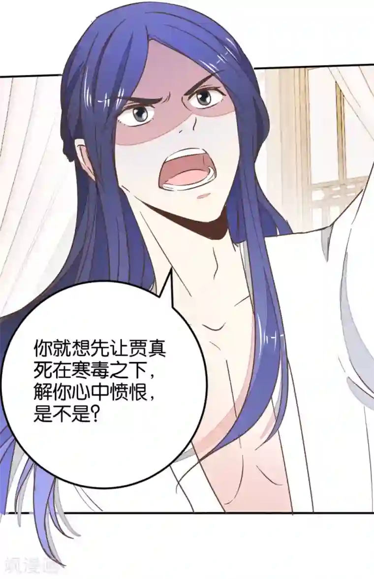 楼主大人救救我第121话2 贾真傻了