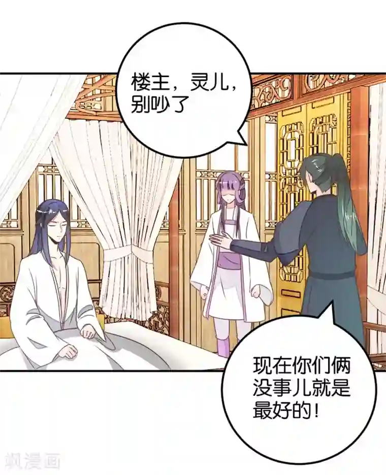 楼主大人救救我第122话 情难自控