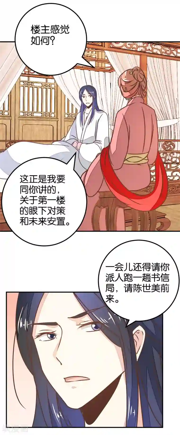 楼主大人救救我第122话 情难自控