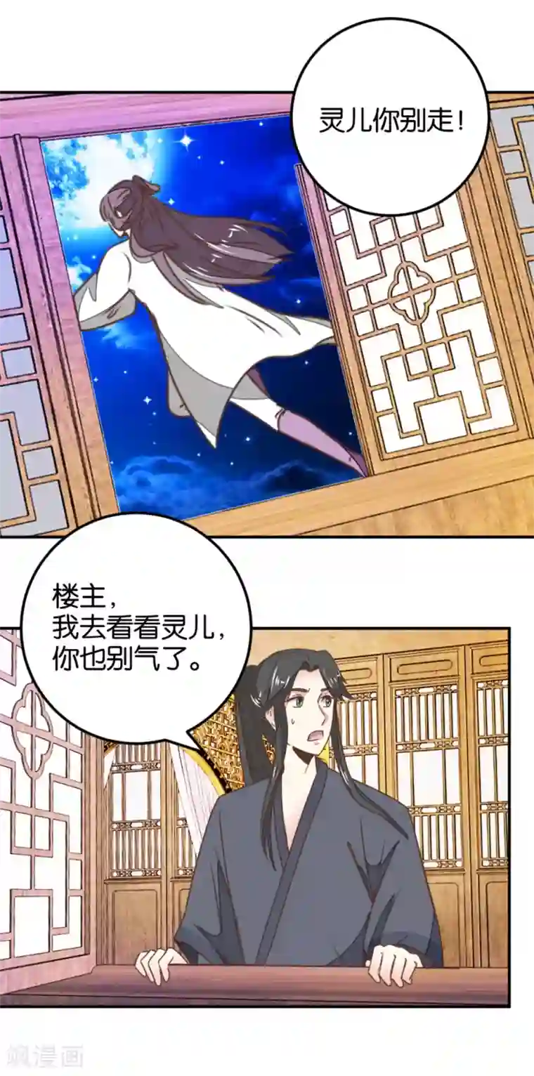 楼主大人救救我第122话 情难自控