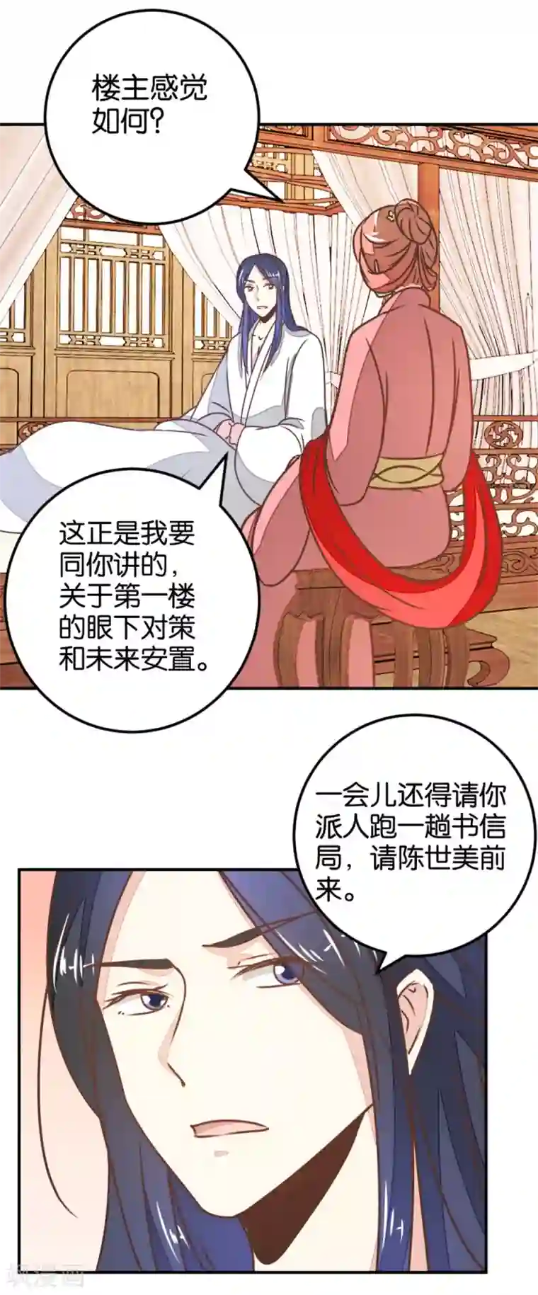 楼主大人救救我第123话1 使女赵凤