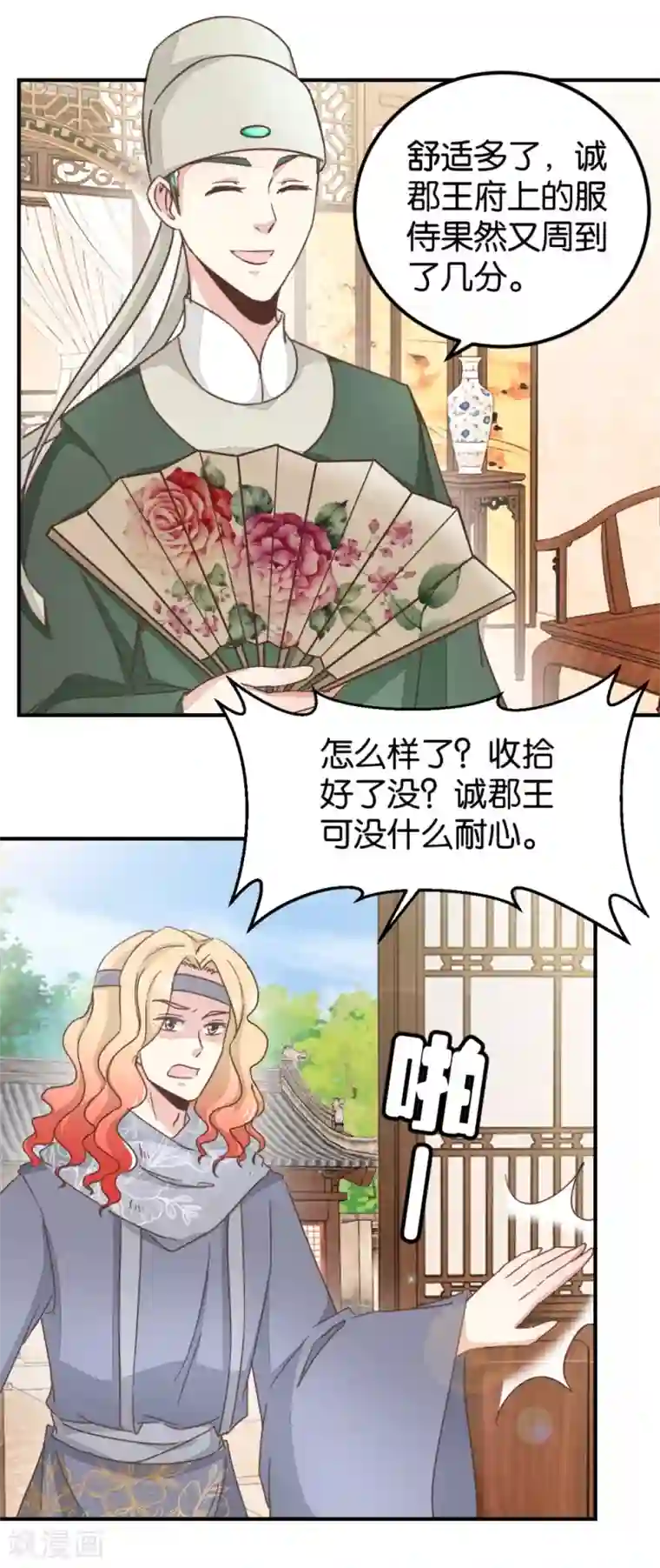 楼主大人救救我第123话1 使女赵凤