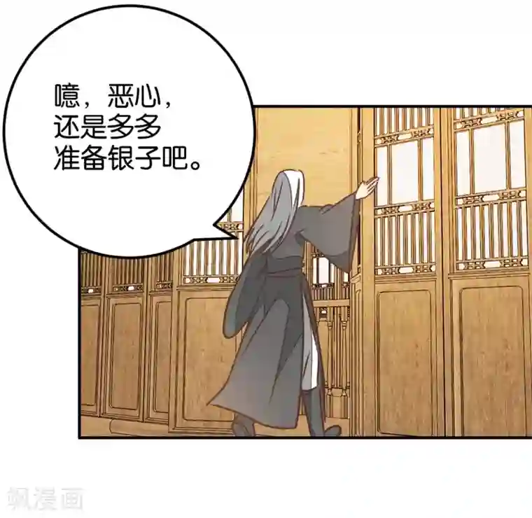楼主大人救救我第123话1 使女赵凤