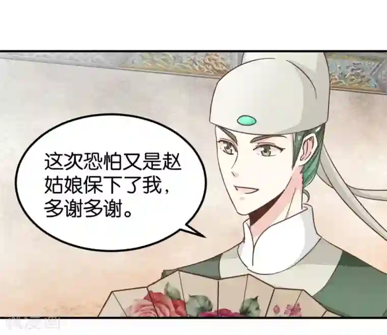 楼主大人救救我第123话2 使女赵凤