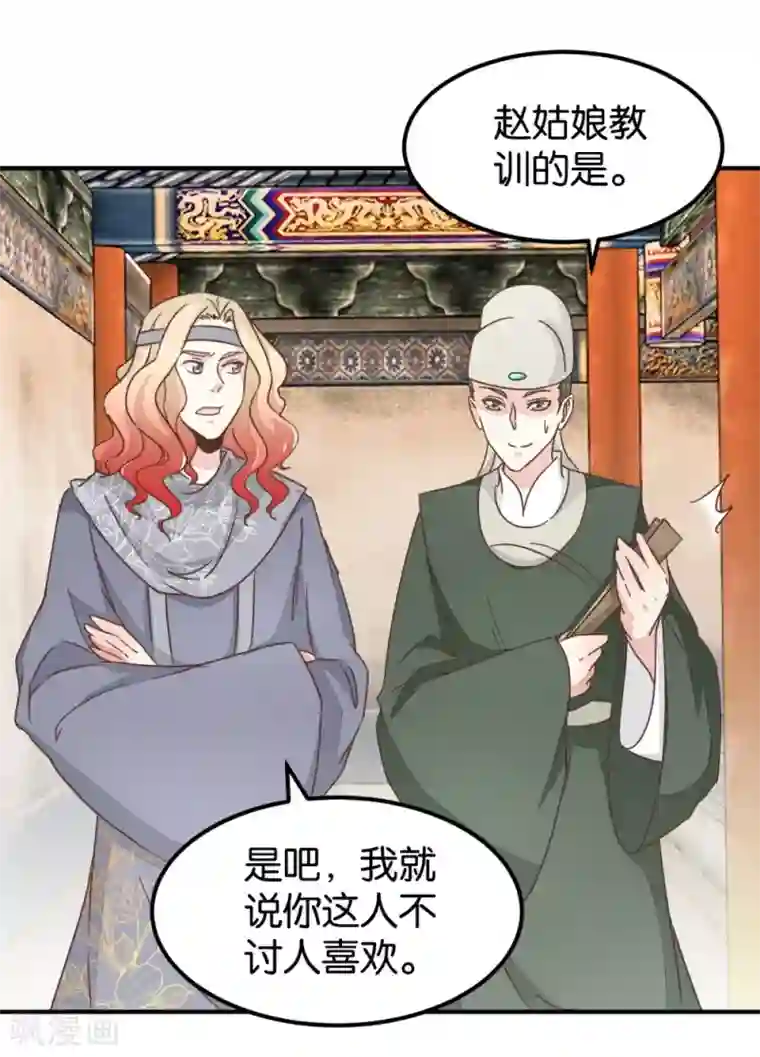 楼主大人救救我第123话2 使女赵凤