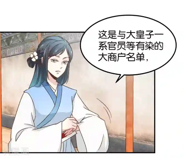 楼主大人救救我第123话2 使女赵凤