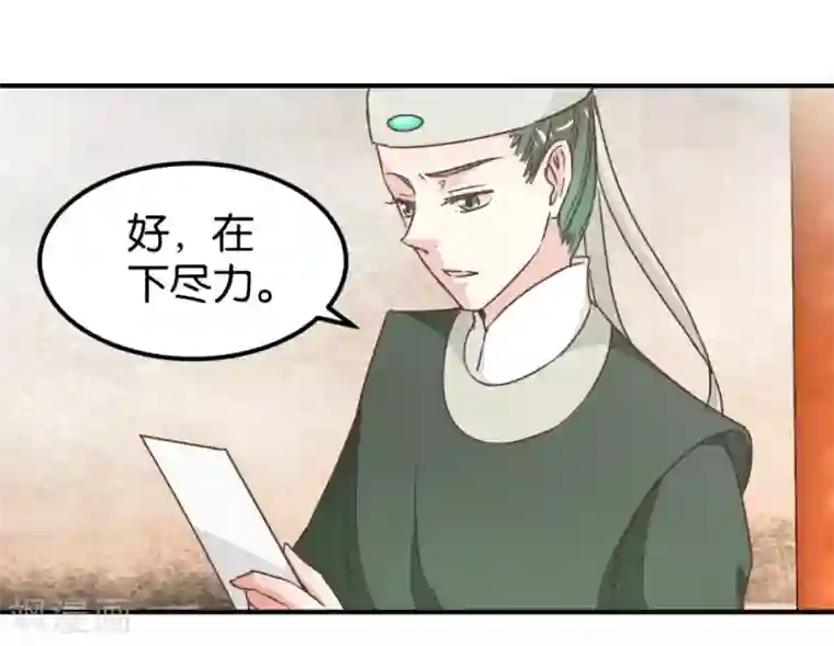 楼主大人救救我第123话2 使女赵凤