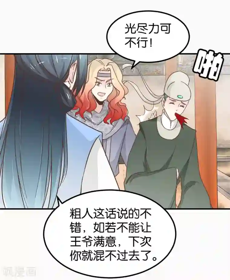 楼主大人救救我第123话2 使女赵凤