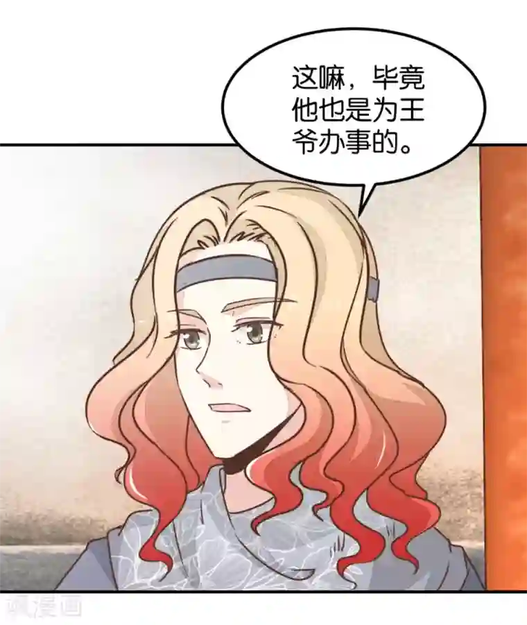楼主大人救救我第123话2 使女赵凤