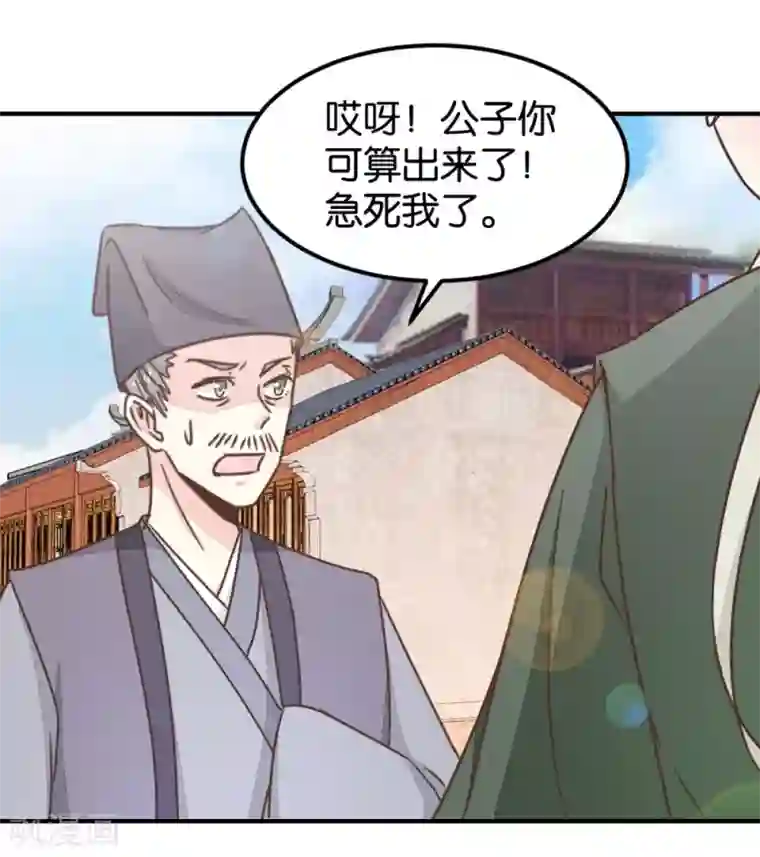 楼主大人救救我第123话2 使女赵凤