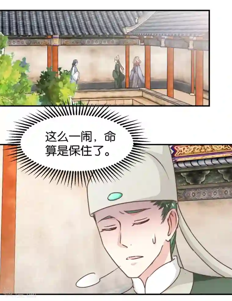 楼主大人救救我第123话2 使女赵凤