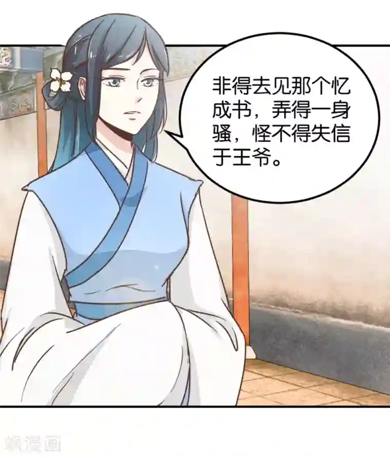 楼主大人救救我第123话2 使女赵凤
