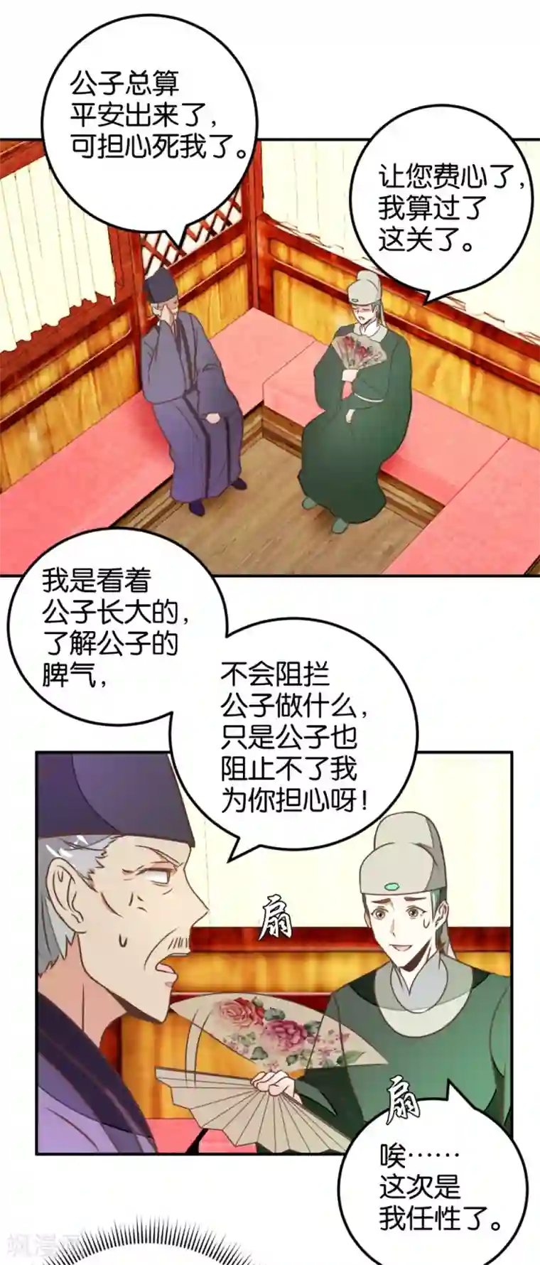 楼主大人救救我第124话 一步错了就咽气