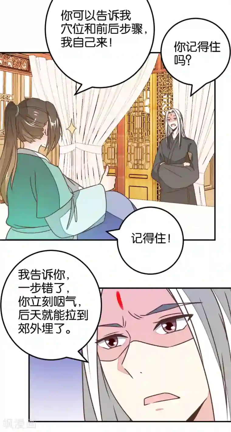 楼主大人救救我第124话 一步错了就咽气
