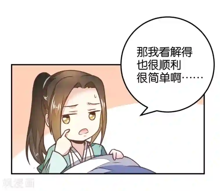 楼主大人救救我第124话 一步错了就咽气