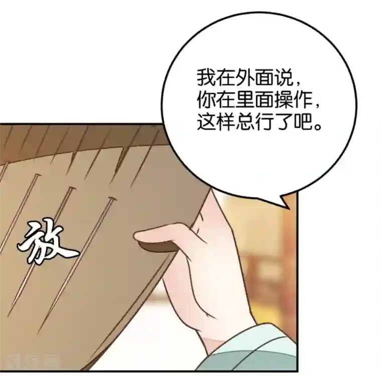 楼主大人救救我第124话 一步错了就咽气
