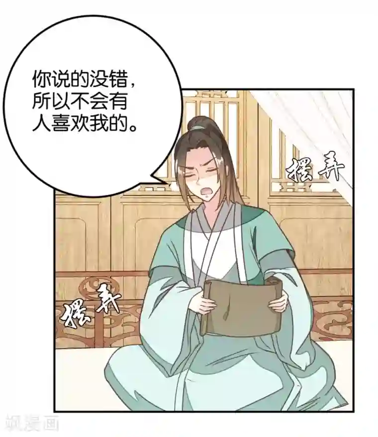 楼主大人救救我第124话 一步错了就咽气