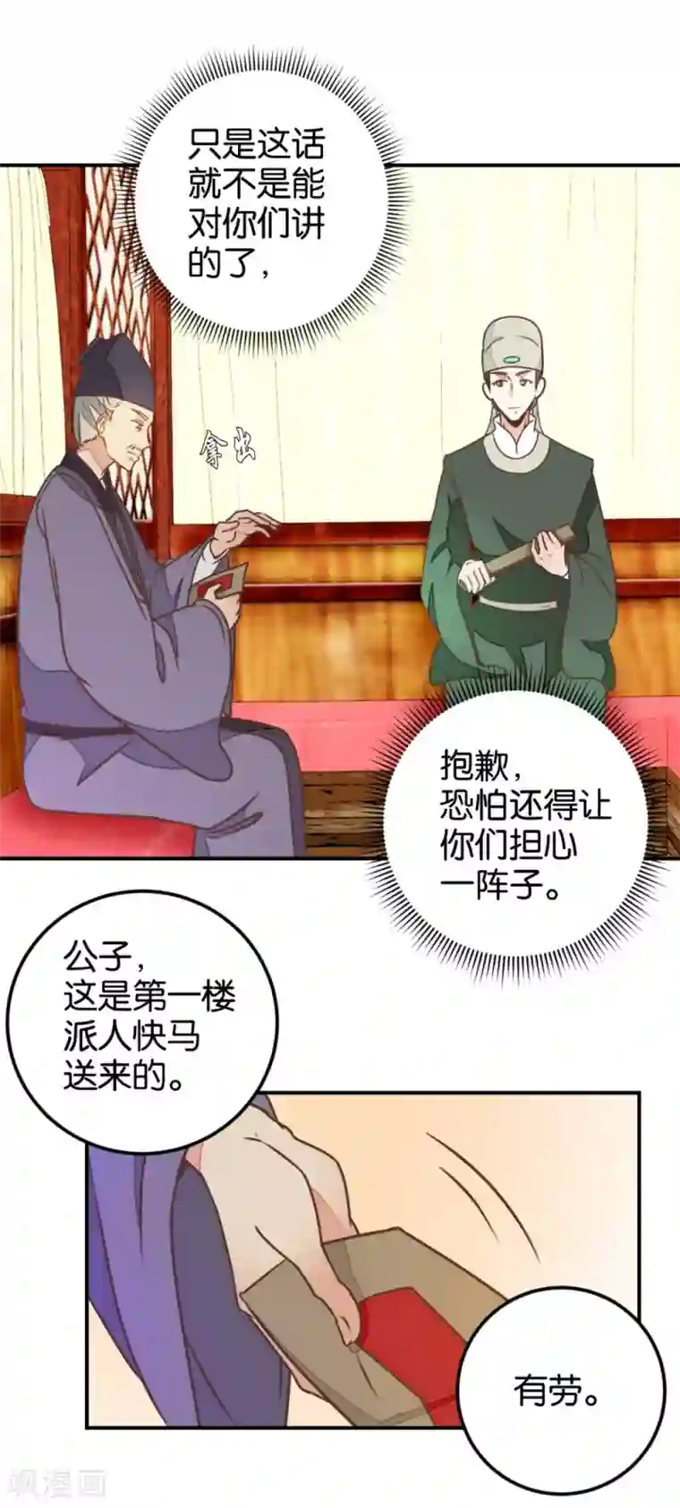 楼主大人救救我第124话 一步错了就咽气