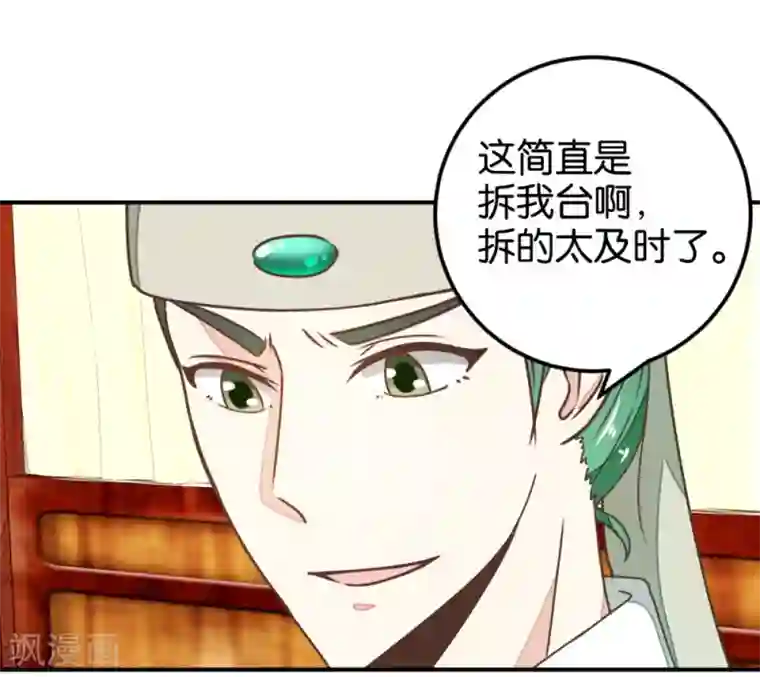 楼主大人救救我第124话 一步错了就咽气