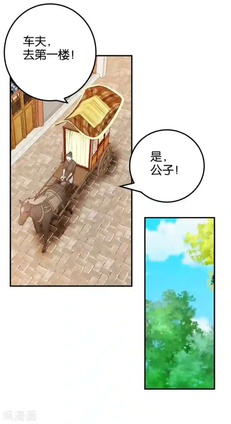 楼主大人救救我第124话 一步错了就咽气