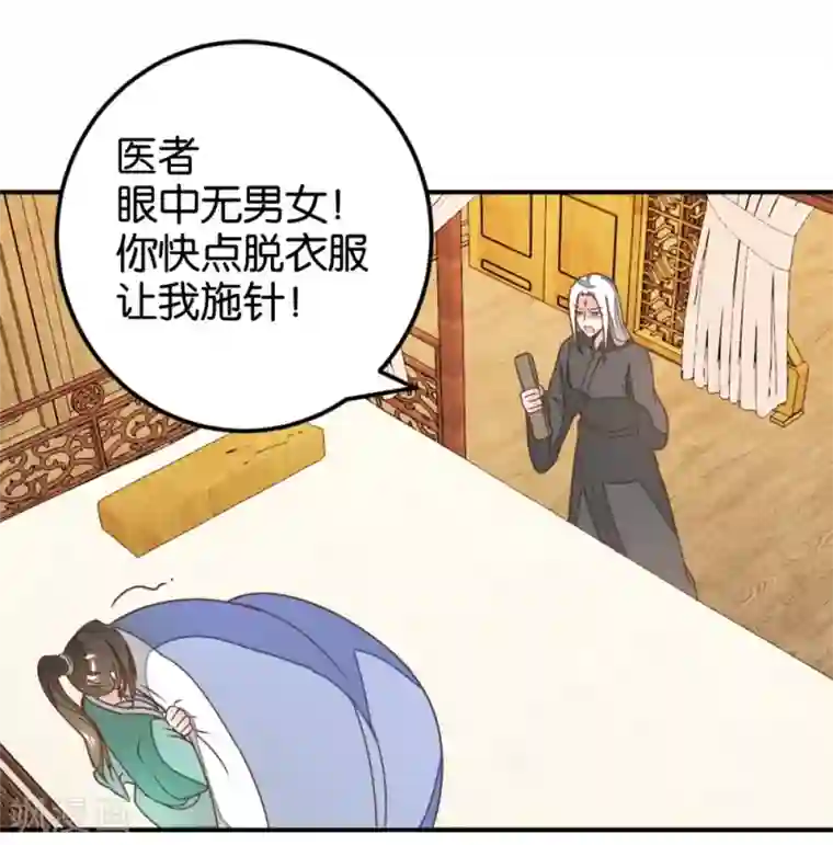 楼主大人救救我第124话 一步错了就咽气