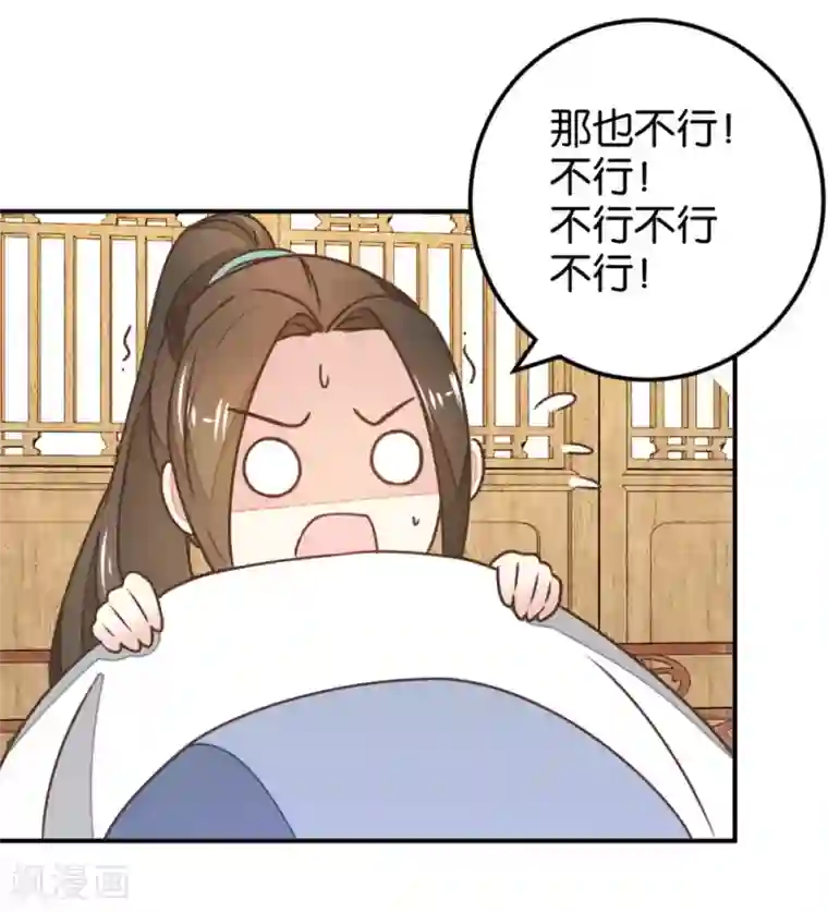 楼主大人救救我第124话 一步错了就咽气